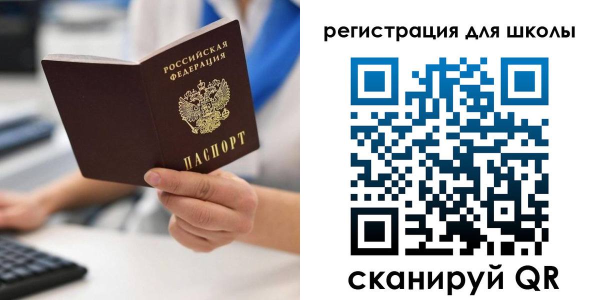 прописка для школы в Вилючинске