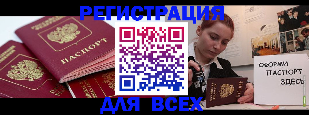 прописка для работы в Вилючинске