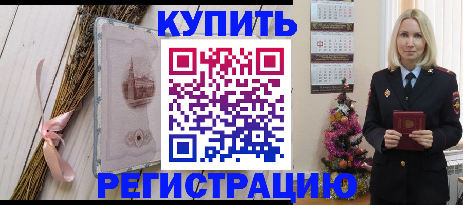 прописка законно в Вилючинске